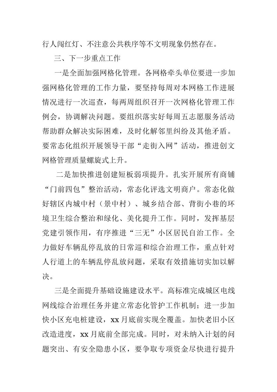 2023年xx市创建全国文明城市工作情况的汇报.docx_第3页