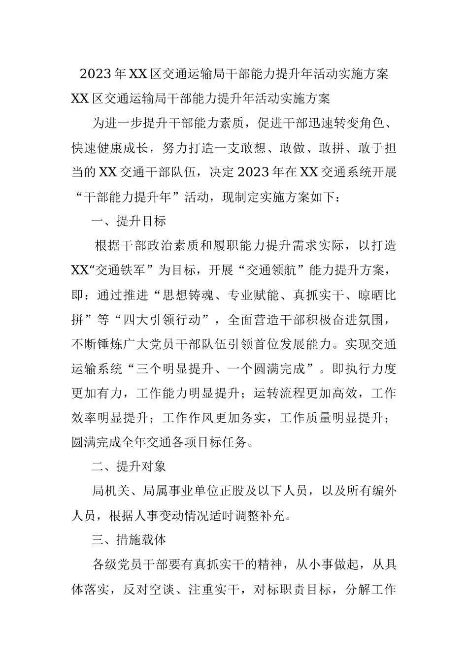 2023年XX区交通运输局干部能力提升年活动实施方案.docx_第1页