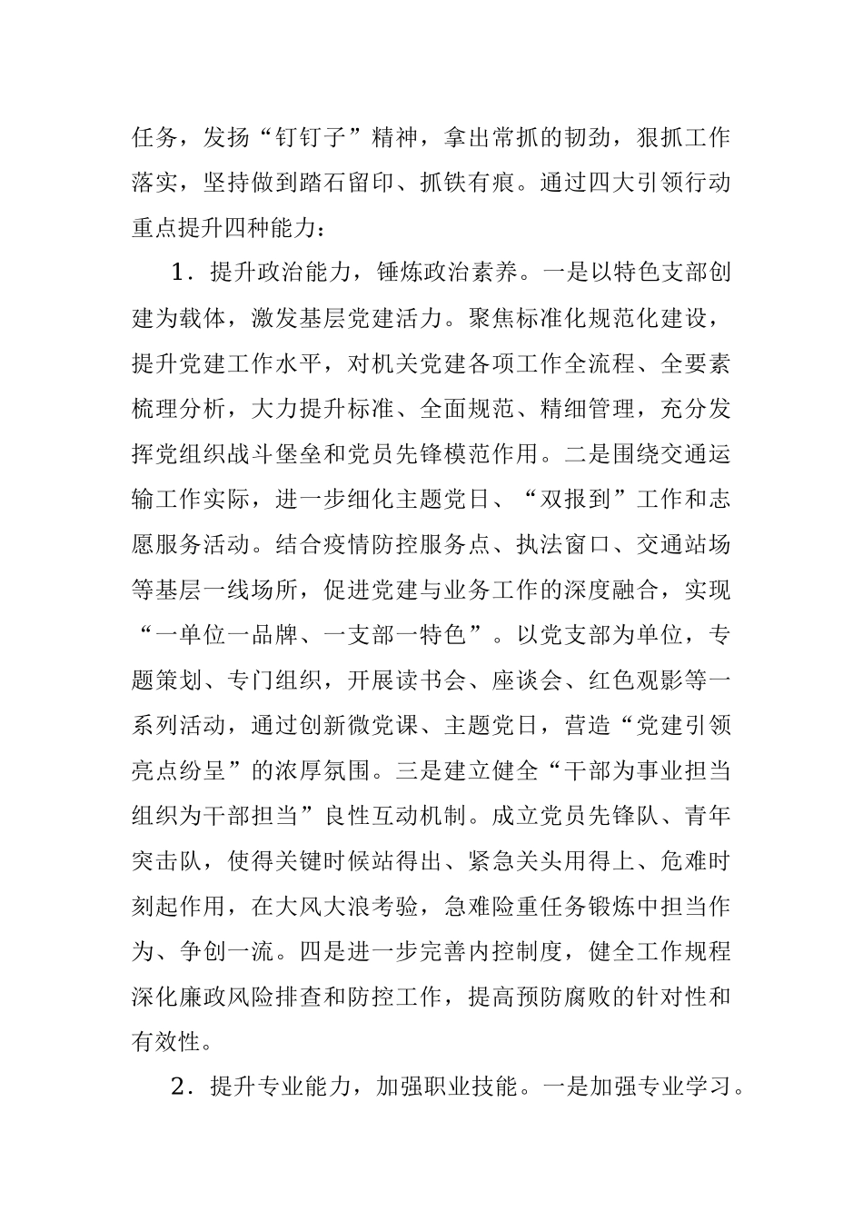 2023年XX区交通运输局干部能力提升年活动实施方案.docx_第2页