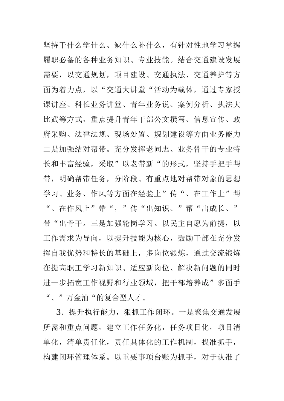 2023年XX区交通运输局干部能力提升年活动实施方案.docx_第3页