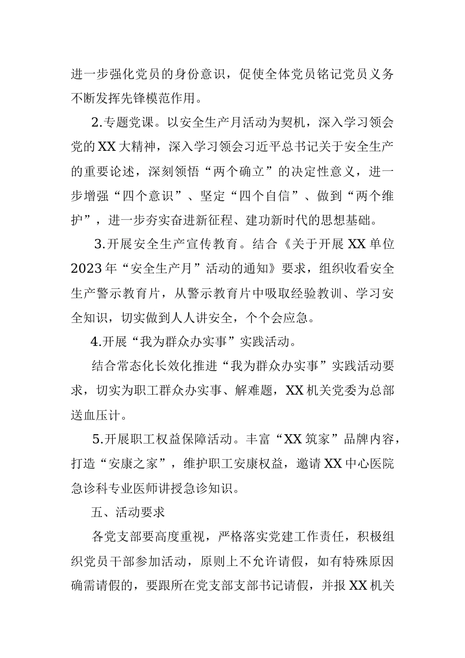 2023年XX单位机关党总支“学深悟透XX大凝心铸魂抓安全”主题党日活动方案.docx_第2页