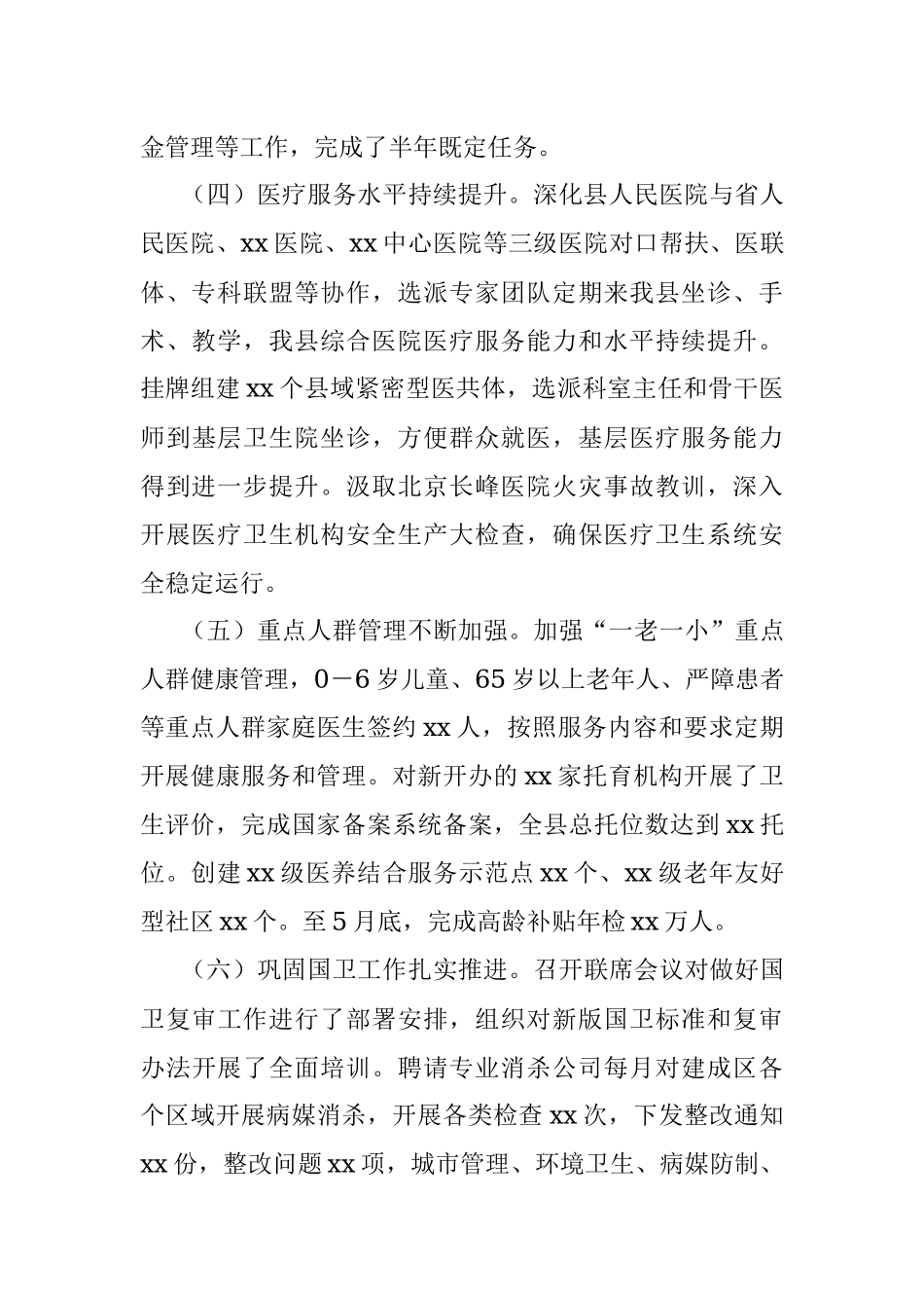 2023年xx县卫生健康工作情况的汇报.docx_第2页