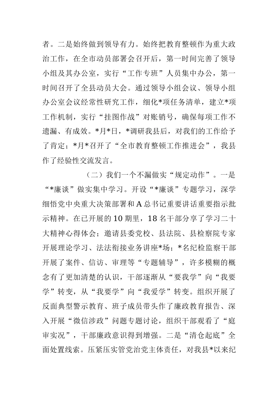 2023年XX县纪委书记在纪检监察干部队伍教育整顿转环工作推进会上的讲话.docx_第2页