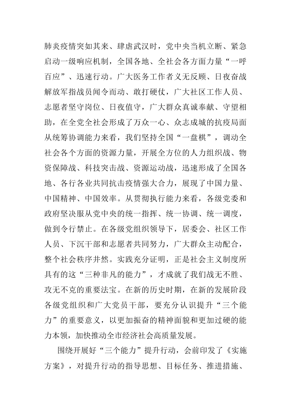 2023年XX市“三个能力”提升行动动员部署会议上的讲话.docx_第2页