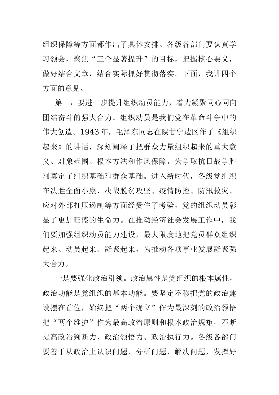 2023年XX市“三个能力”提升行动动员部署会议上的讲话.docx_第3页