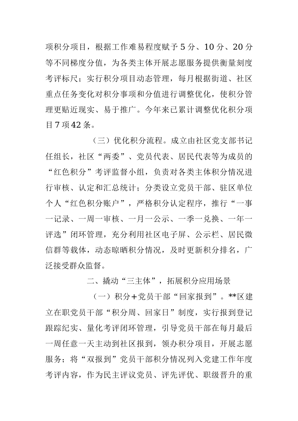 2023年XX区党建引领“红色积分”推动社区治理工作情况汇报.docx_第2页