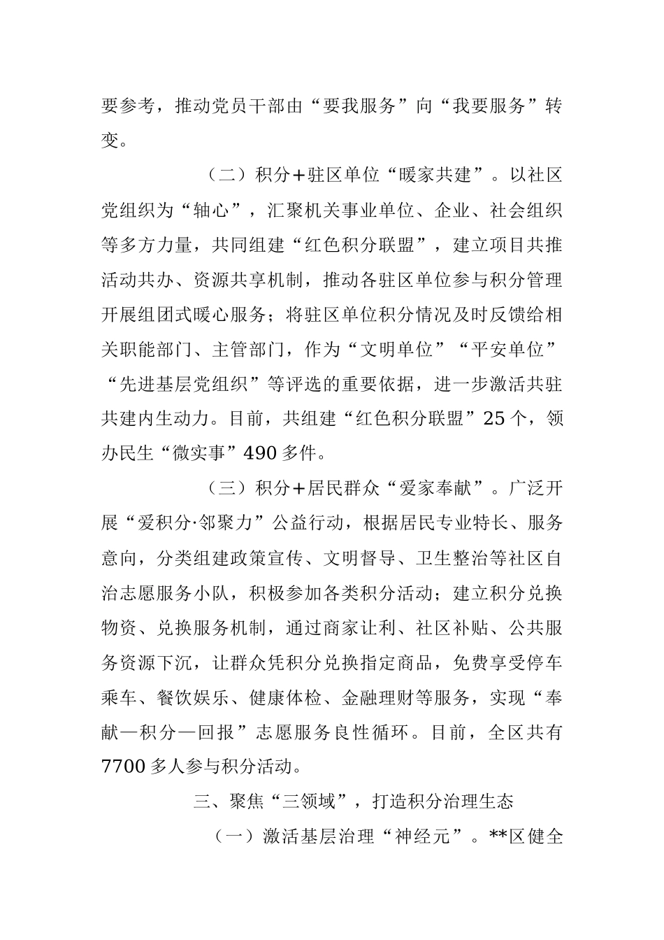 2023年XX区党建引领“红色积分”推动社区治理工作情况汇报.docx_第3页