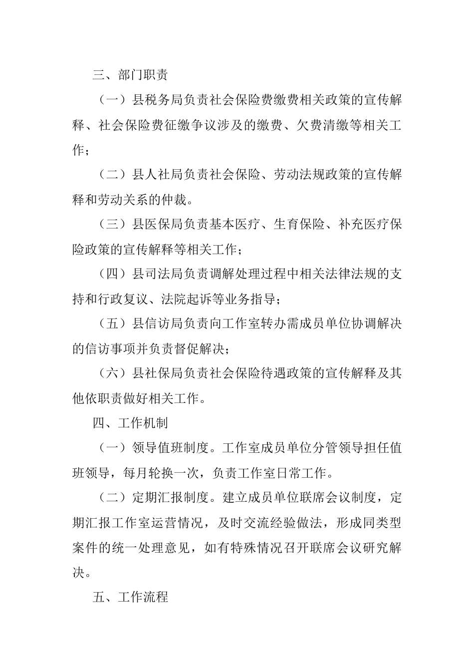 2023年XX县社保基金管理局关于XX县社会保险费征缴争议调处工作室实施方案（征求意见稿）.docx_第3页