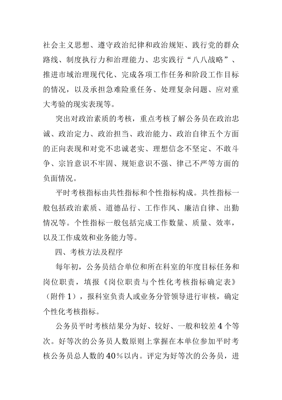 2023年XX市XX办公室公务员平时考核实施方案.docx_第2页