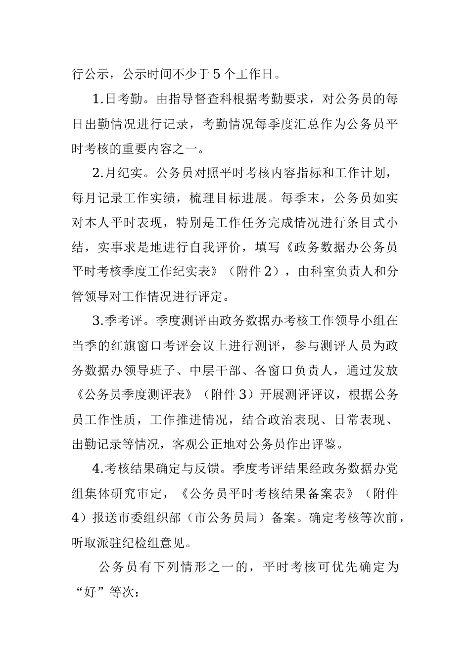 2023年XX市XX办公室公务员平时考核实施方案.docx_第3页