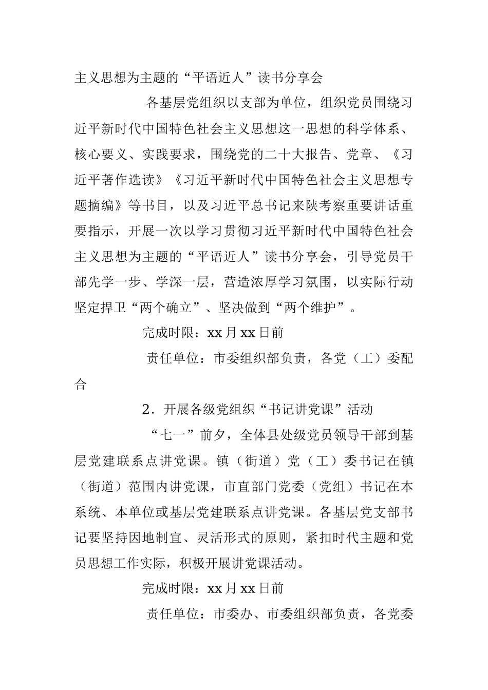2023年XX市在庆“七一”系列活动的实施方案.docx_第2页