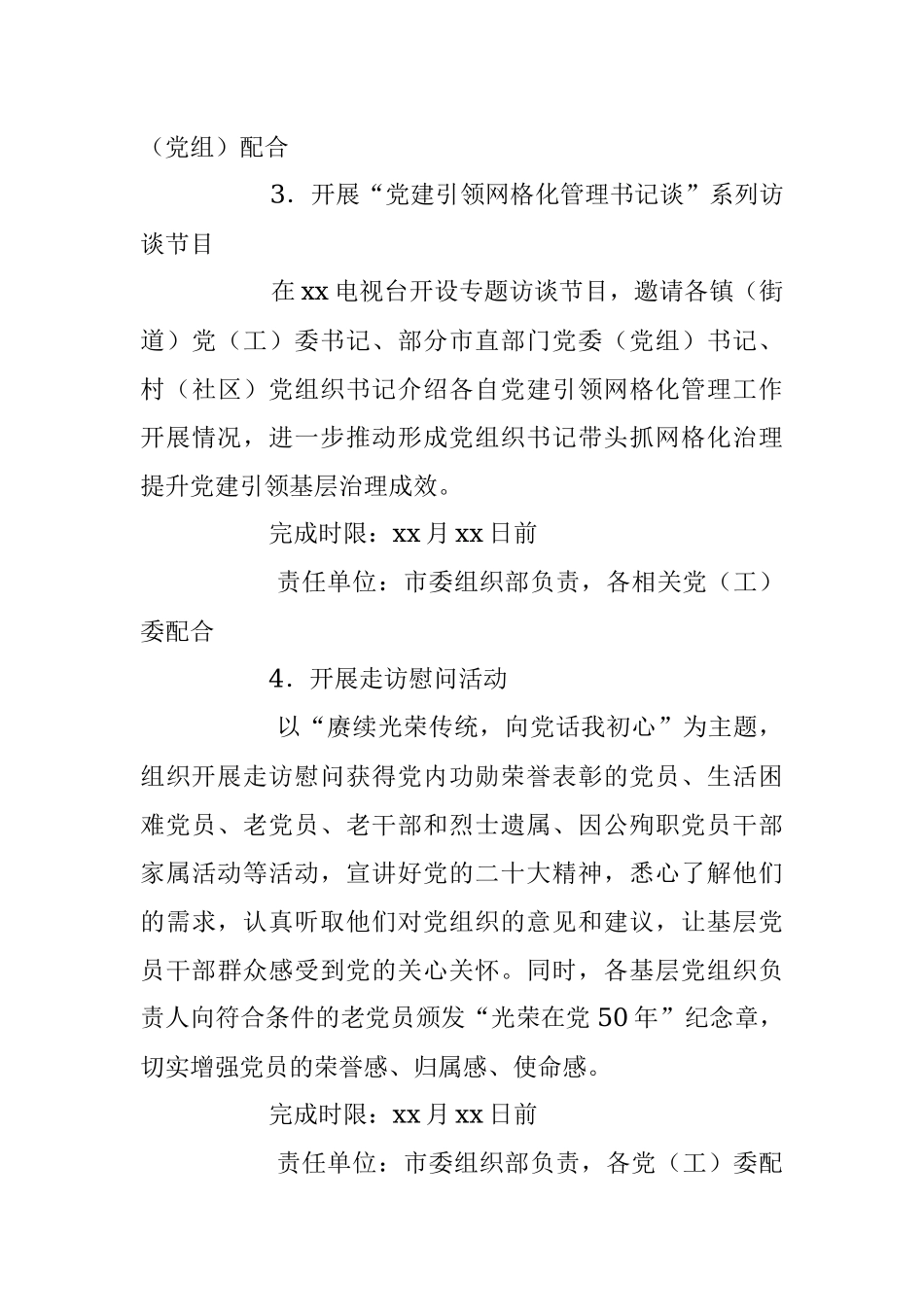 2023年XX市在庆“七一”系列活动的实施方案.docx_第3页