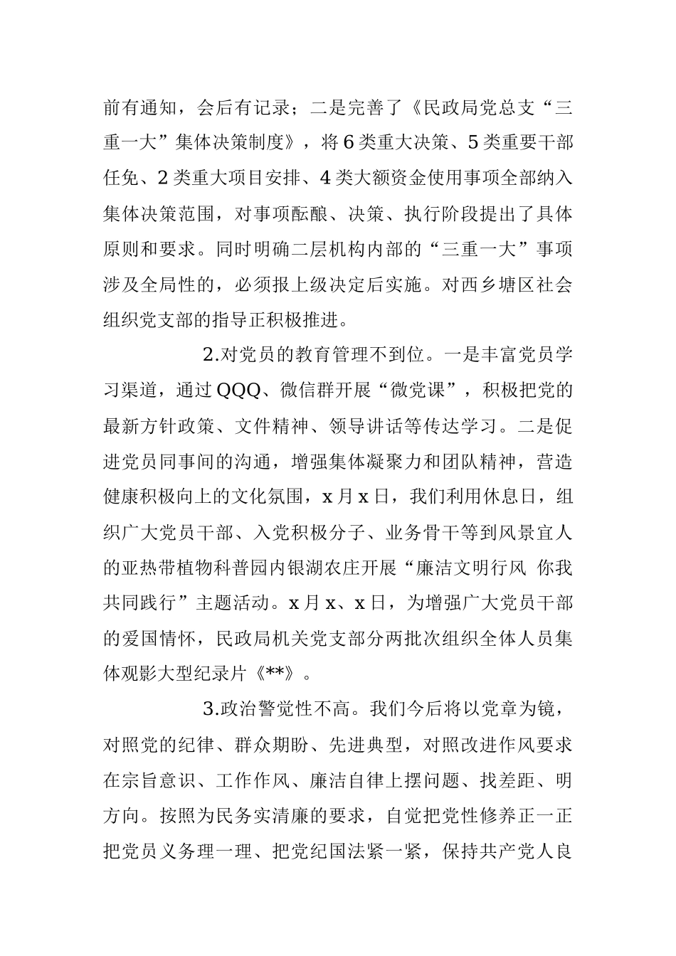 2023年XX区民政局党总支关于巡察自查自纠情况的报告.docx_第2页