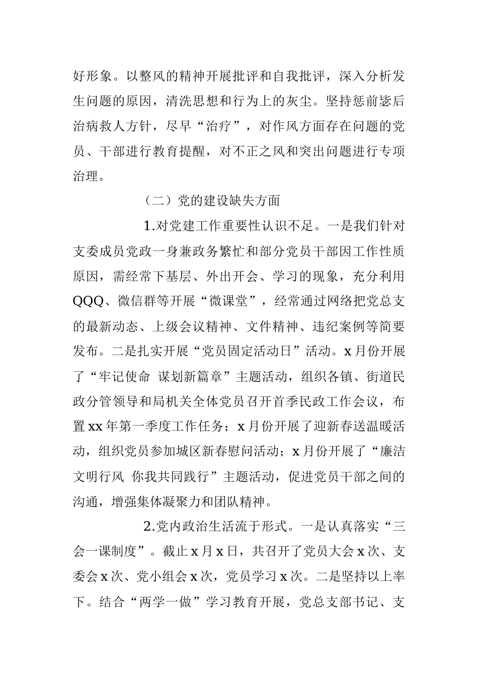 2023年XX区民政局党总支关于巡察自查自纠情况的报告.docx_第3页