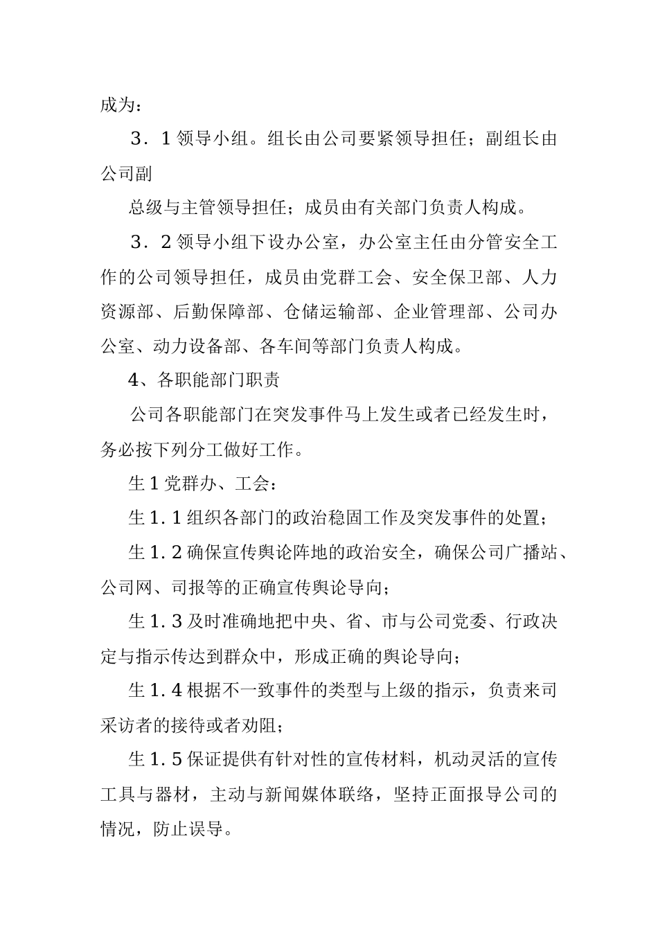 2023年XX县公安局处置各类突发事件应急预案.docx_第2页