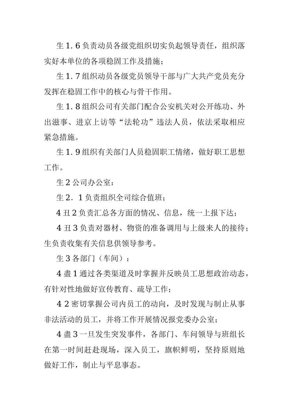 2023年XX县公安局处置各类突发事件应急预案.docx_第3页