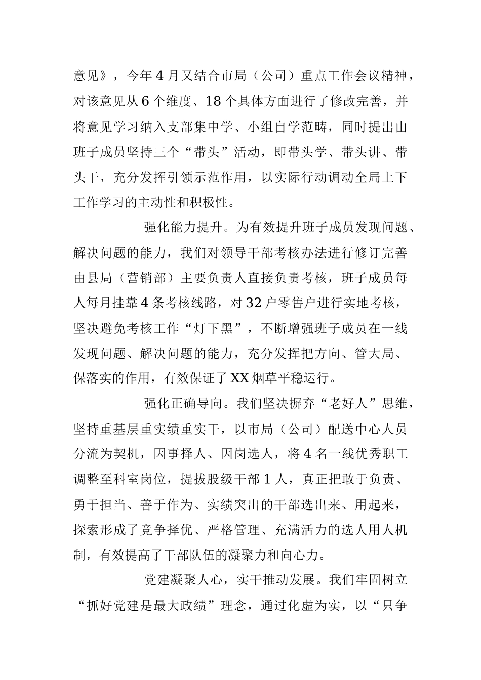 2023年XX县烟草局高质量发展工作情况汇报.docx_第2页