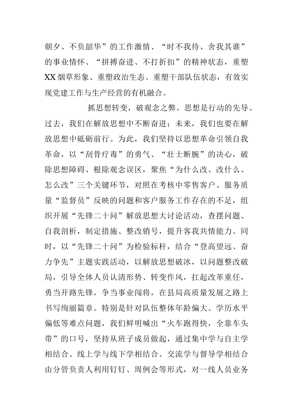 2023年XX县烟草局高质量发展工作情况汇报.docx_第3页