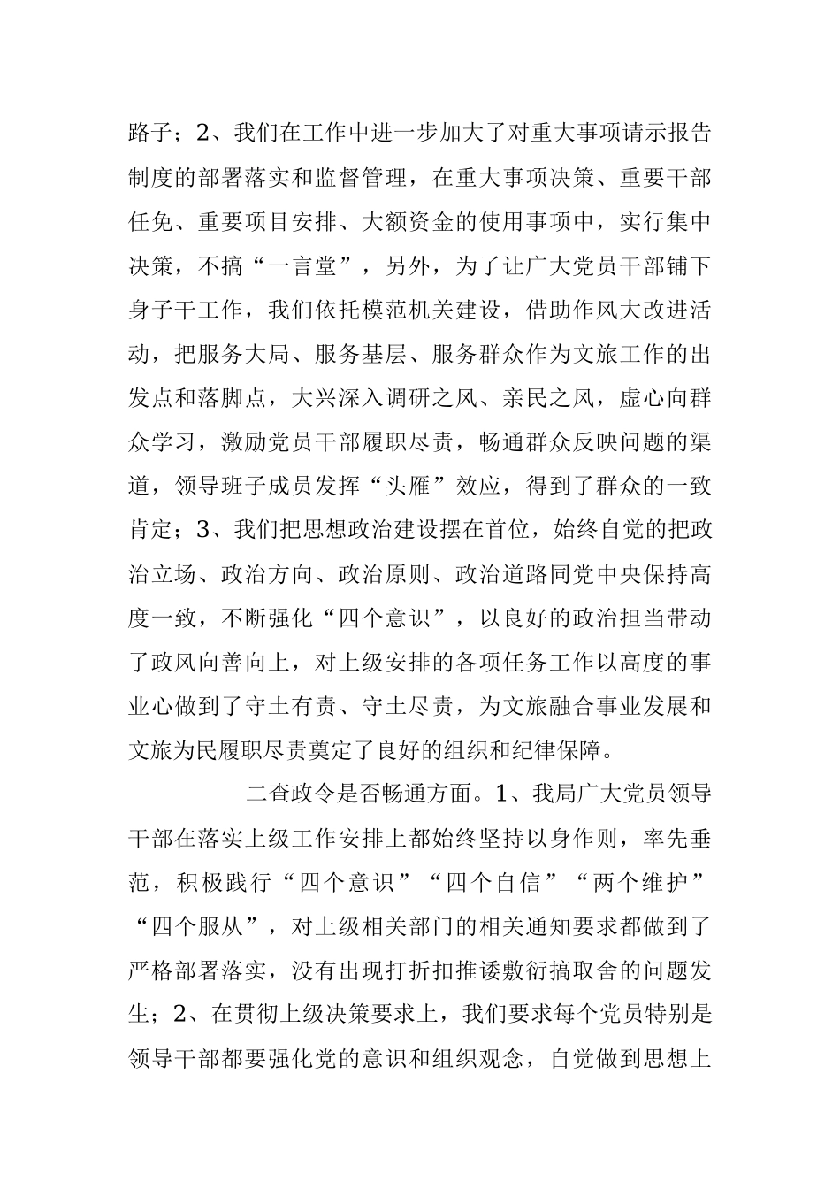 2023年XX局机关作风问题整治自查报告.docx_第2页