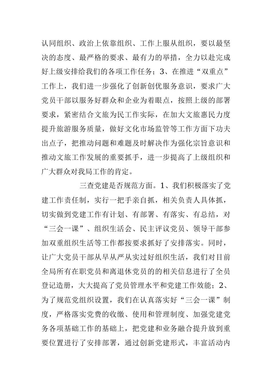 2023年XX局机关作风问题整治自查报告.docx_第3页