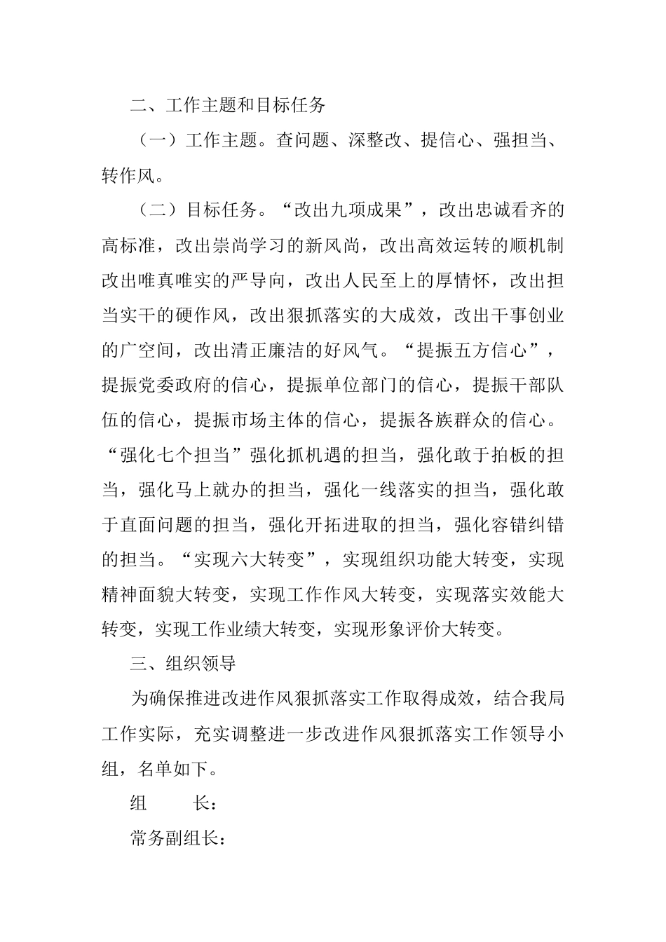 2023年XX市医疗保障局“作风建设年”实施方案.docx_第2页