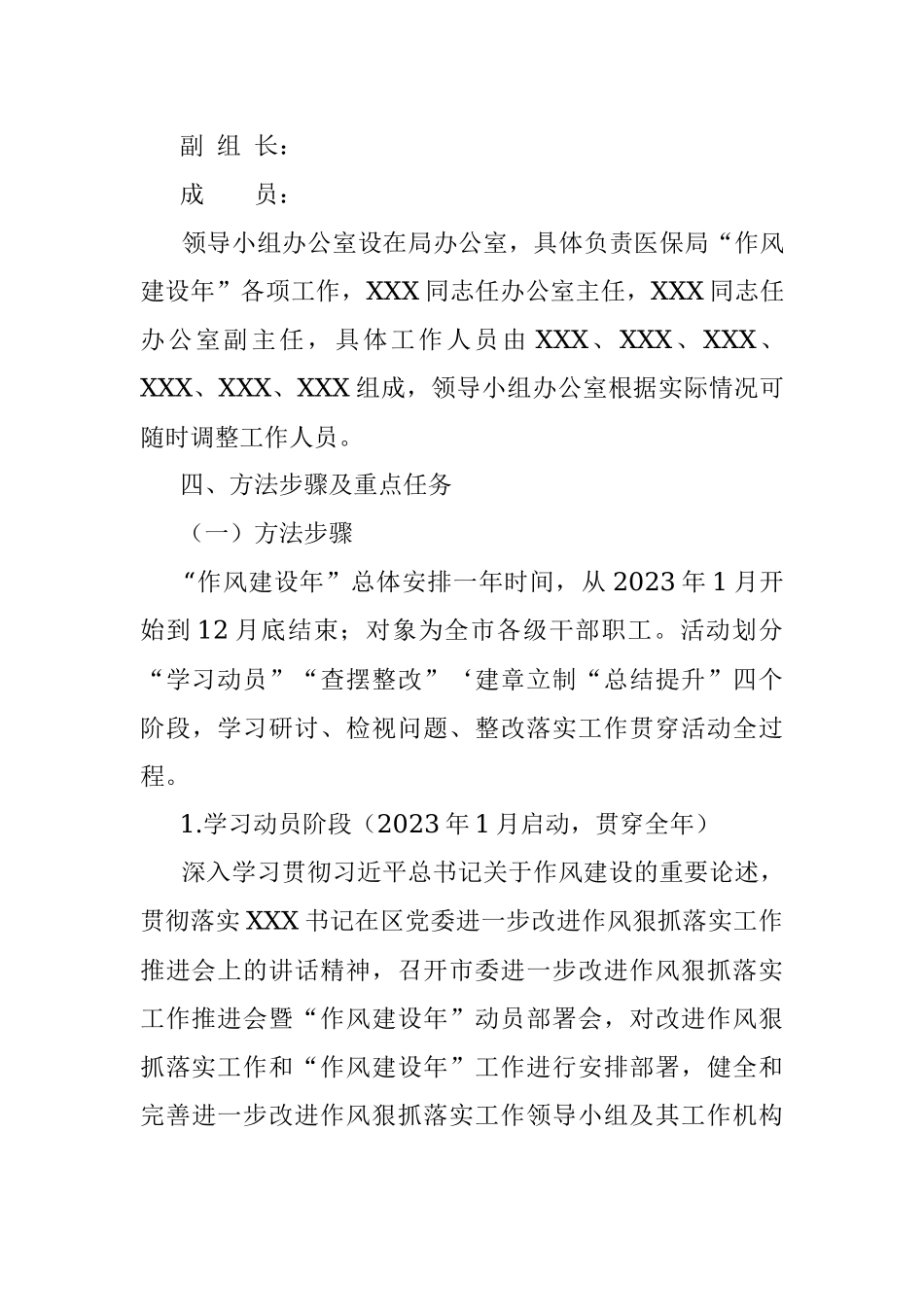 2023年XX市医疗保障局“作风建设年”实施方案.docx_第3页