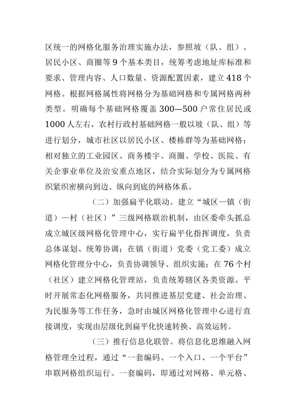 2023年XX区党建引领“全域筑网联动治理”工作提升区域治理情况报告.docx_第2页