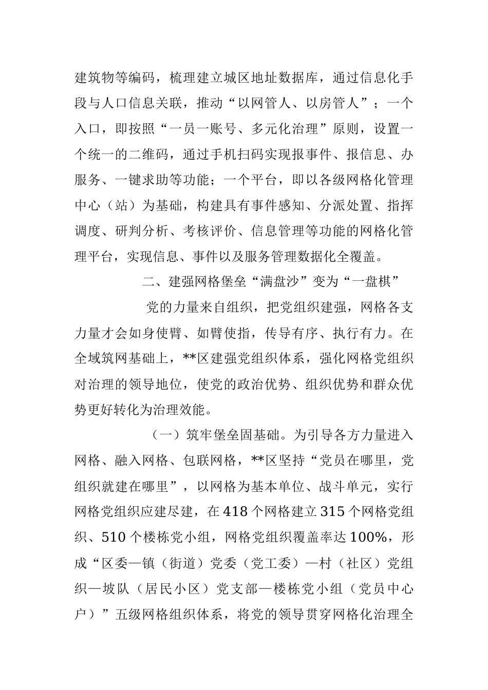 2023年XX区党建引领“全域筑网联动治理”工作提升区域治理情况报告.docx_第3页