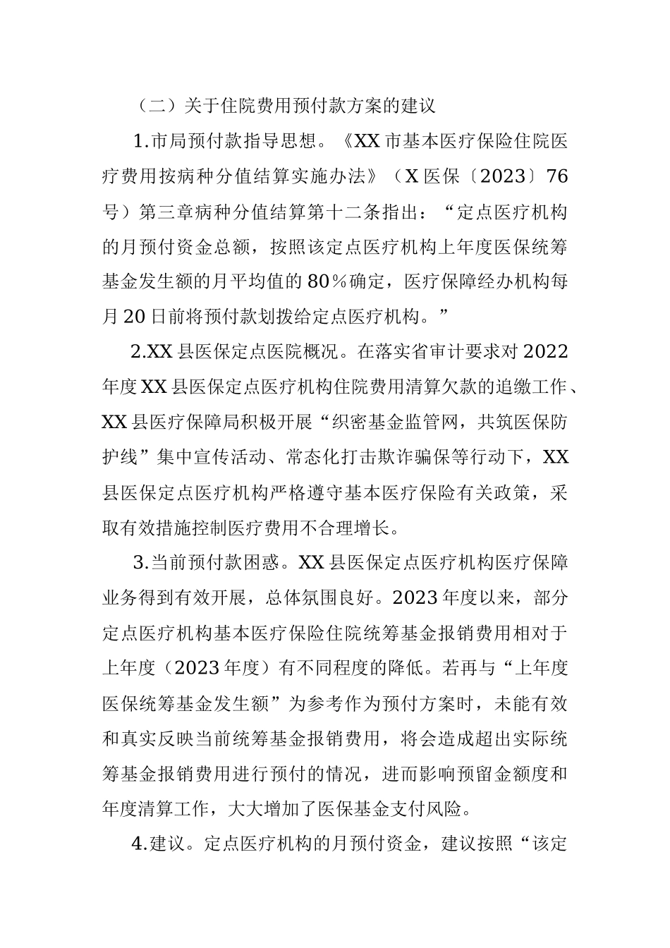 2023年XX县医疗保障局关于开展医保管理及审计反馈整改工作调研的报告.docx_第3页