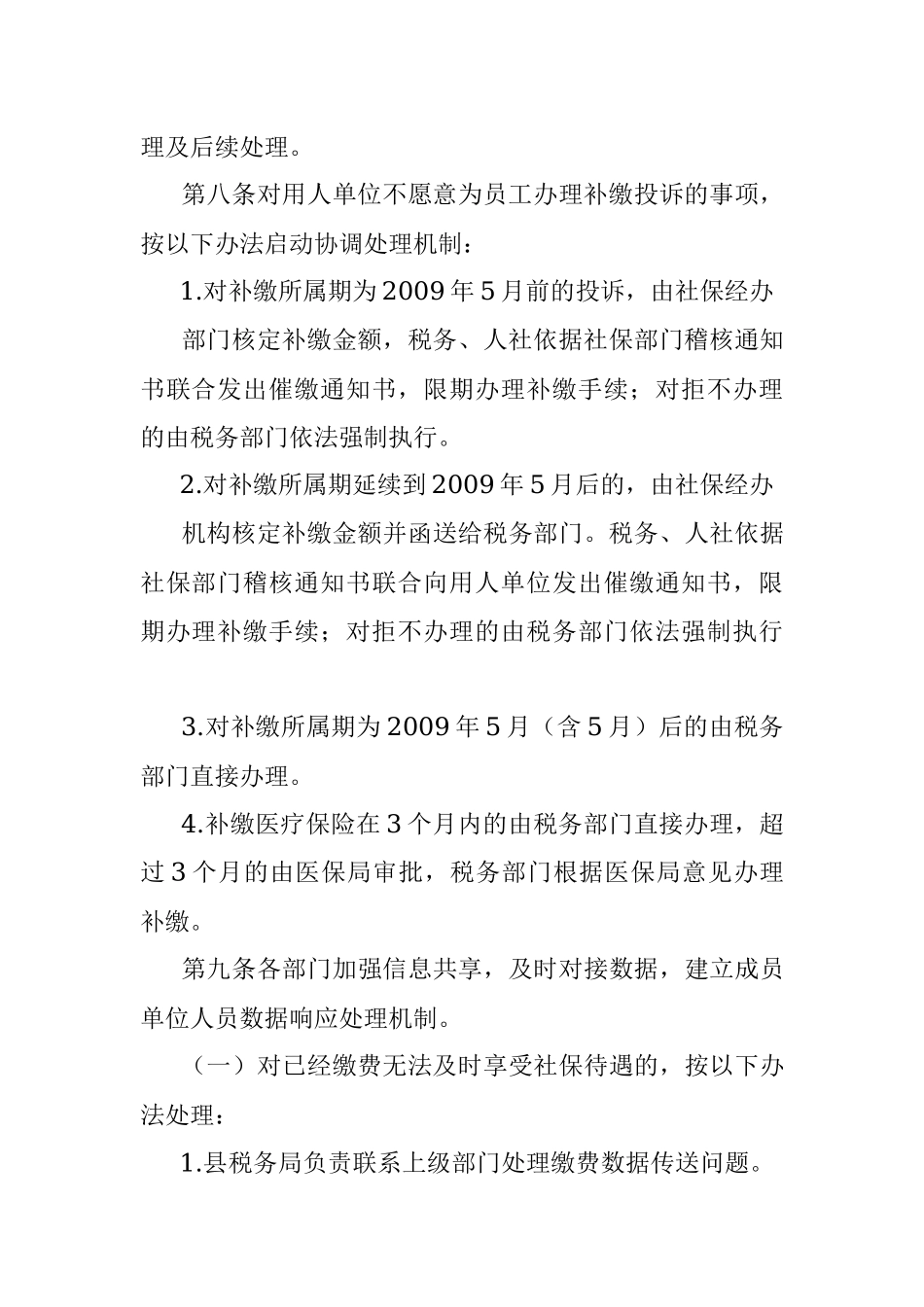2023年XX县社会保险费征缴争议调处工作经办规程.docx_第3页