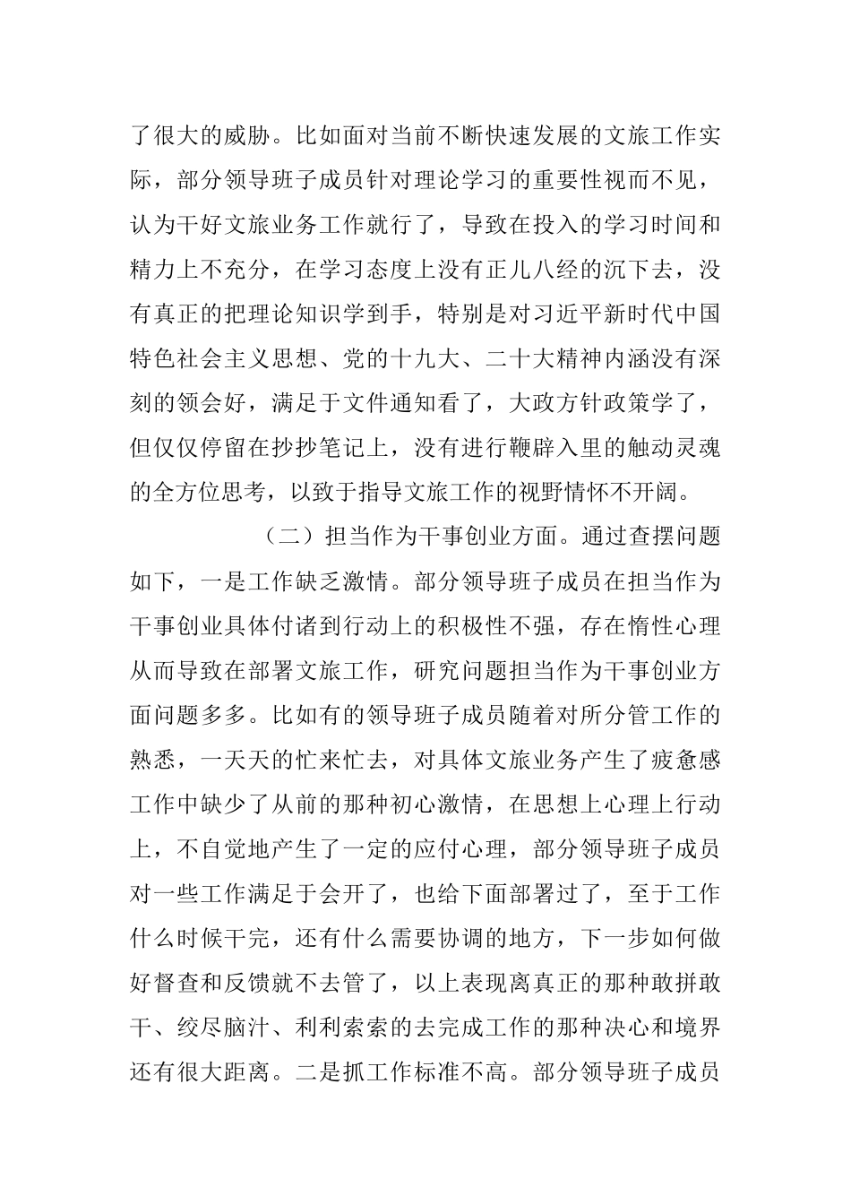 2023年XX局领导班子党性剖析材料.docx_第2页