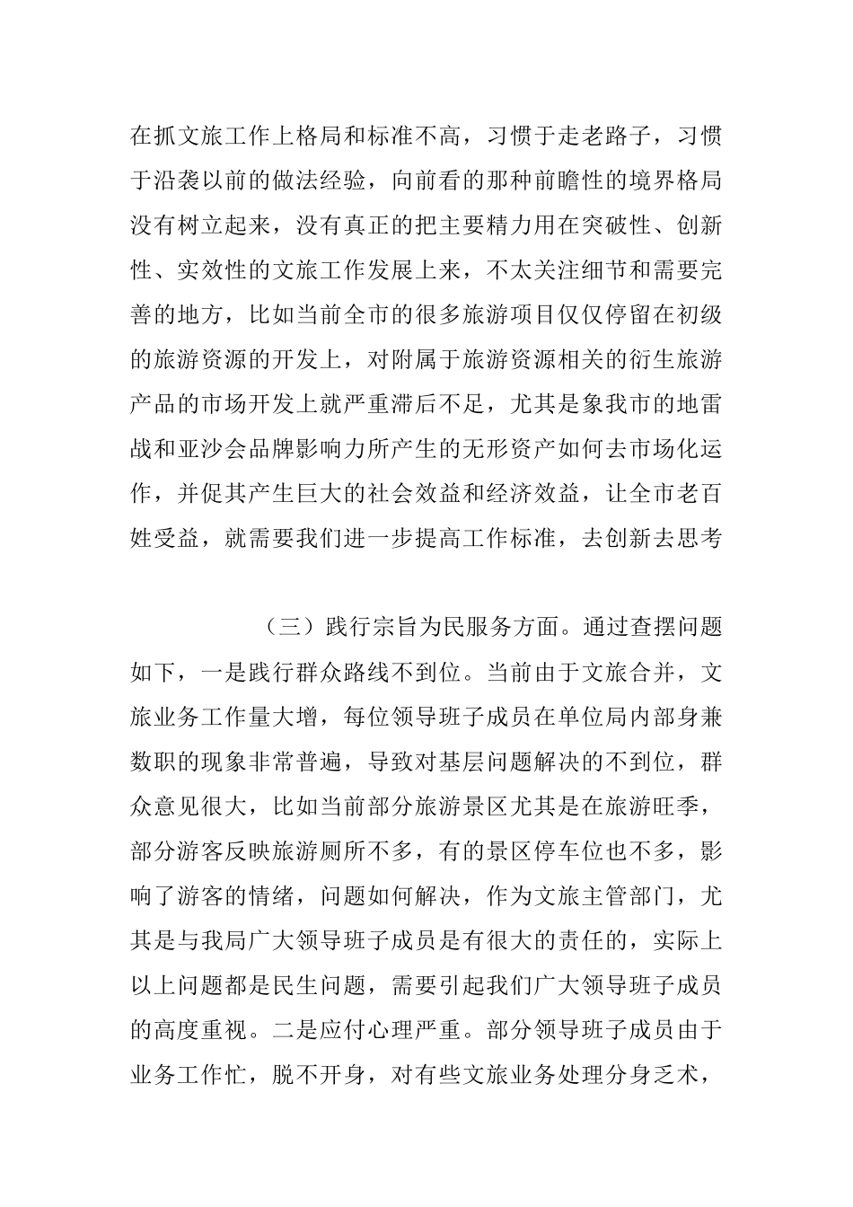 2023年XX局领导班子党性剖析材料.docx_第3页