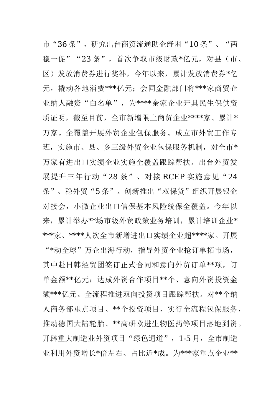 2023年XX市商务局在全市上半年重点工作推进会上的汇报发言.docx_第2页