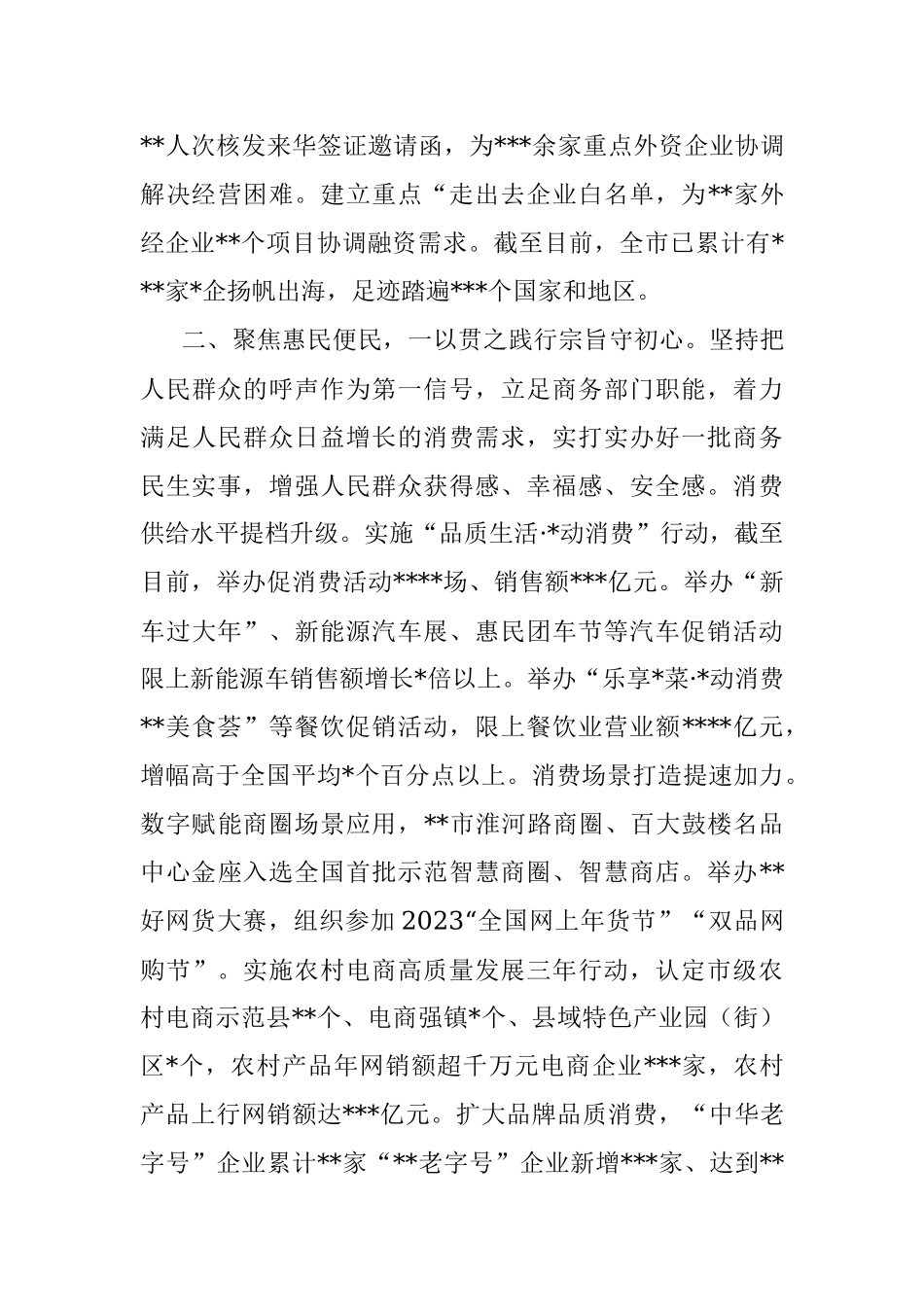 2023年XX市商务局在全市上半年重点工作推进会上的汇报发言.docx_第3页