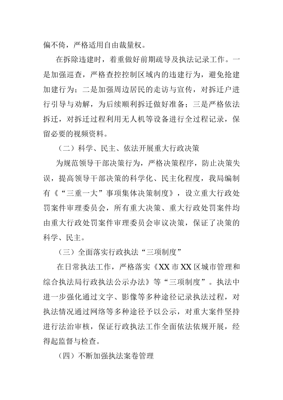 2023年XX区城市管理和综合执法局上半年综合执法工作情况汇报.docx_第2页