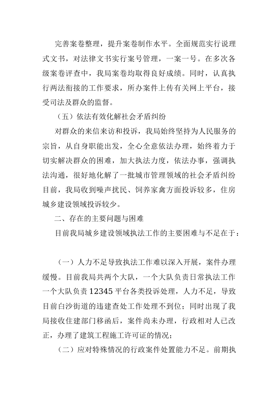 2023年XX区城市管理和综合执法局上半年综合执法工作情况汇报.docx_第3页