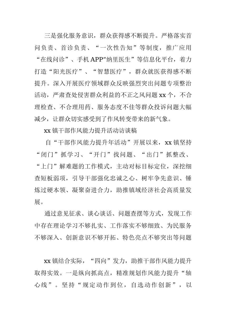 2023年XX卫健局、xx镇干部作风能力提升活动访谈稿.docx_第2页