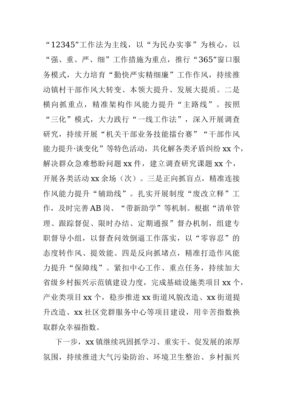 2023年XX卫健局、xx镇干部作风能力提升活动访谈稿.docx_第3页