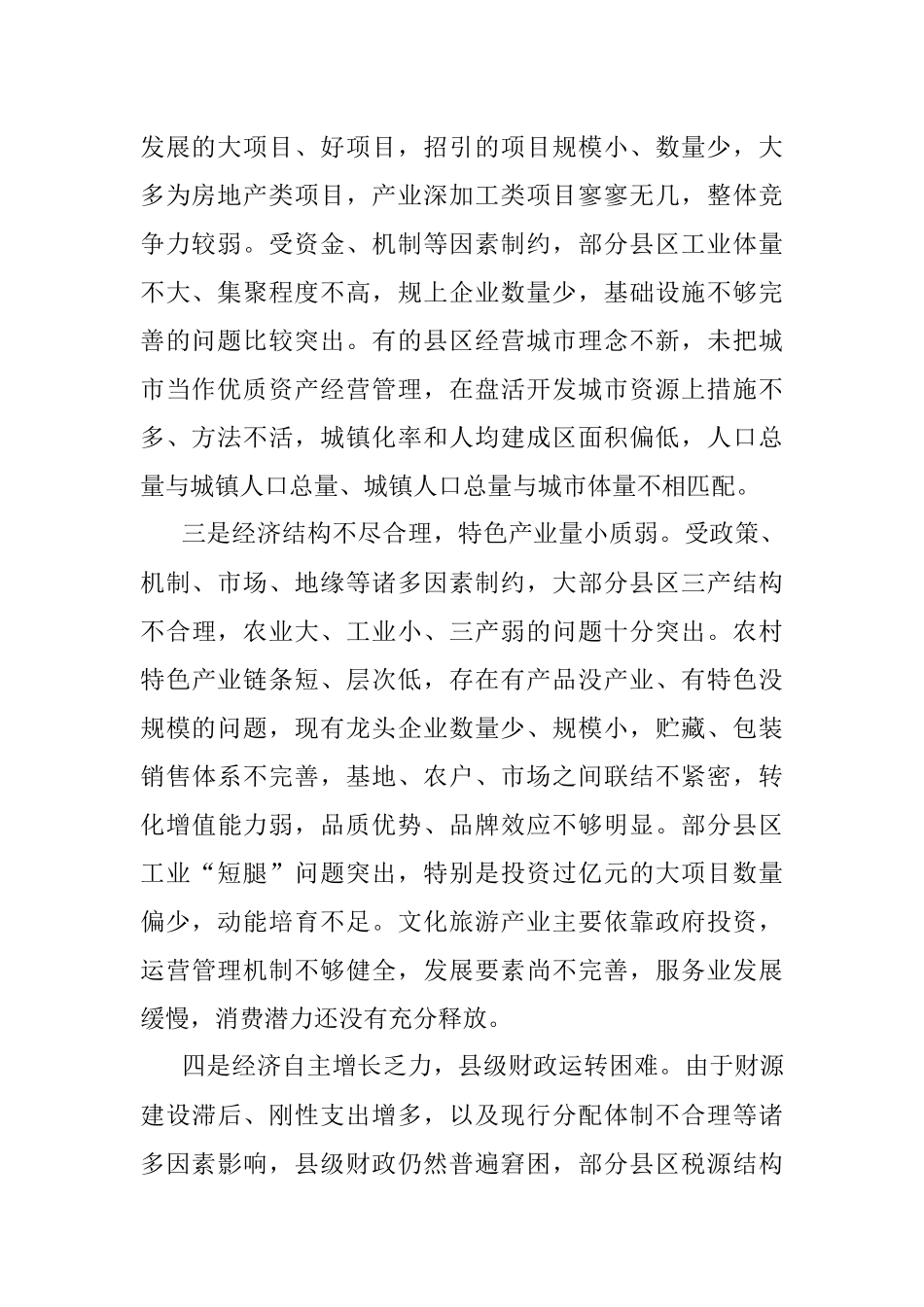 2023年XX县域经济高质量发展调研报告.docx_第2页