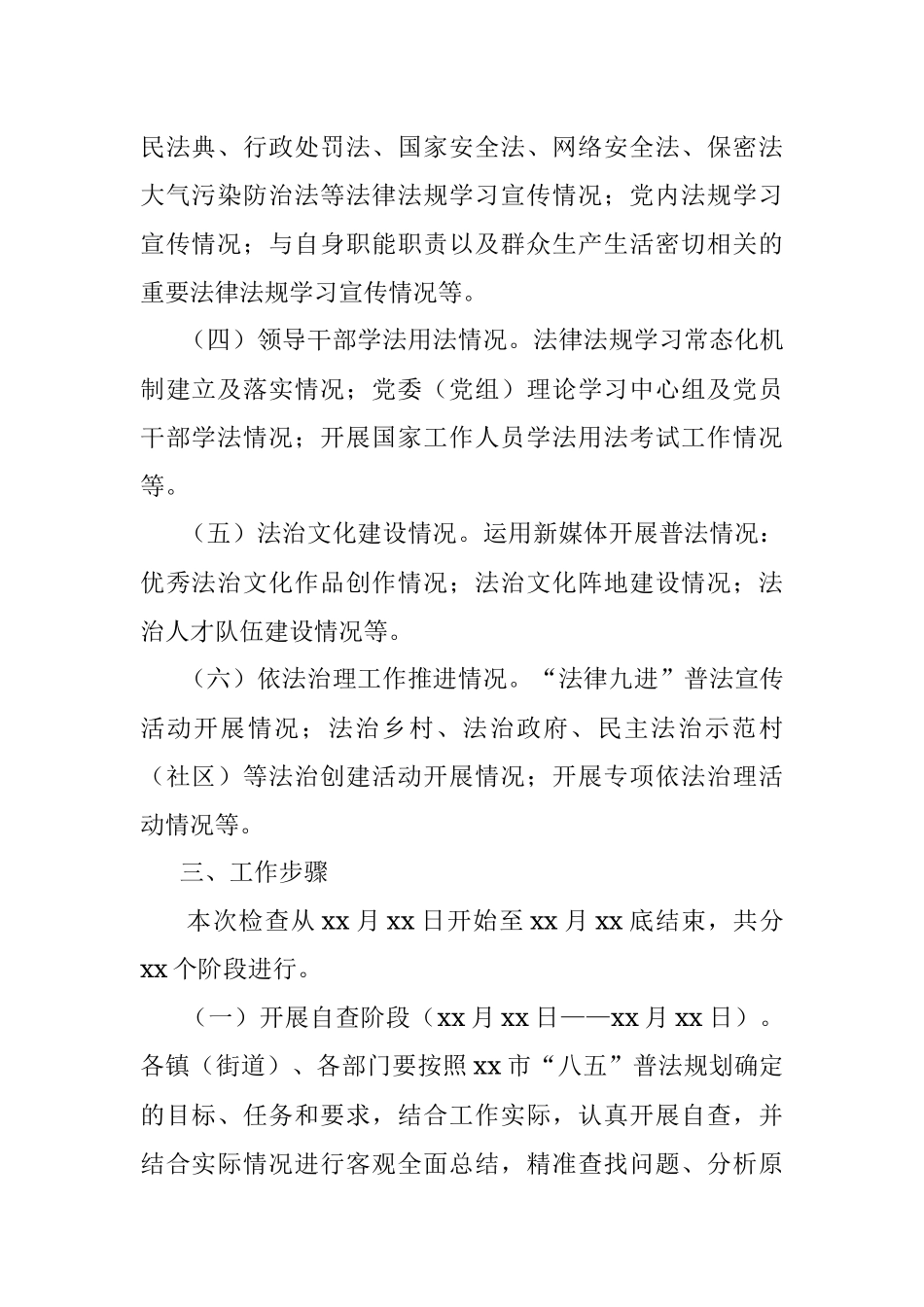 2023年xx市“八五”普法中期检查督导的实施方案.docx_第2页