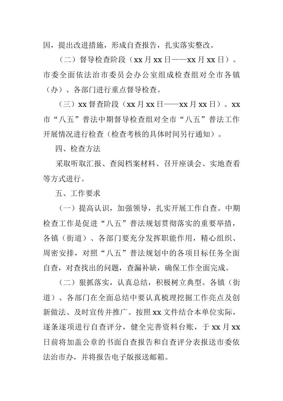 2023年xx市“八五”普法中期检查督导的实施方案.docx_第3页