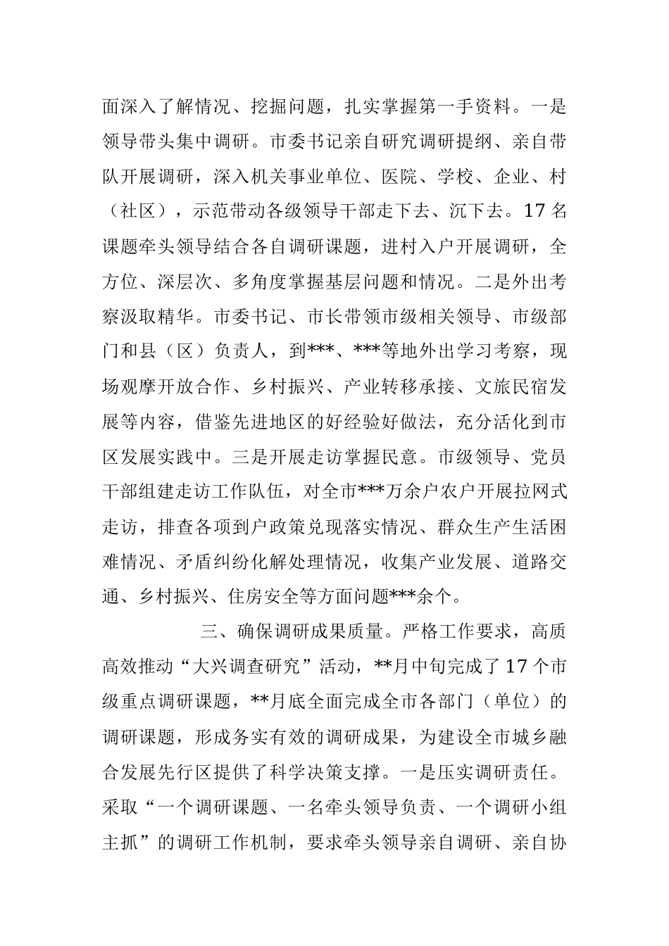 2023年XX市大兴调查研究经验材料.docx_第2页