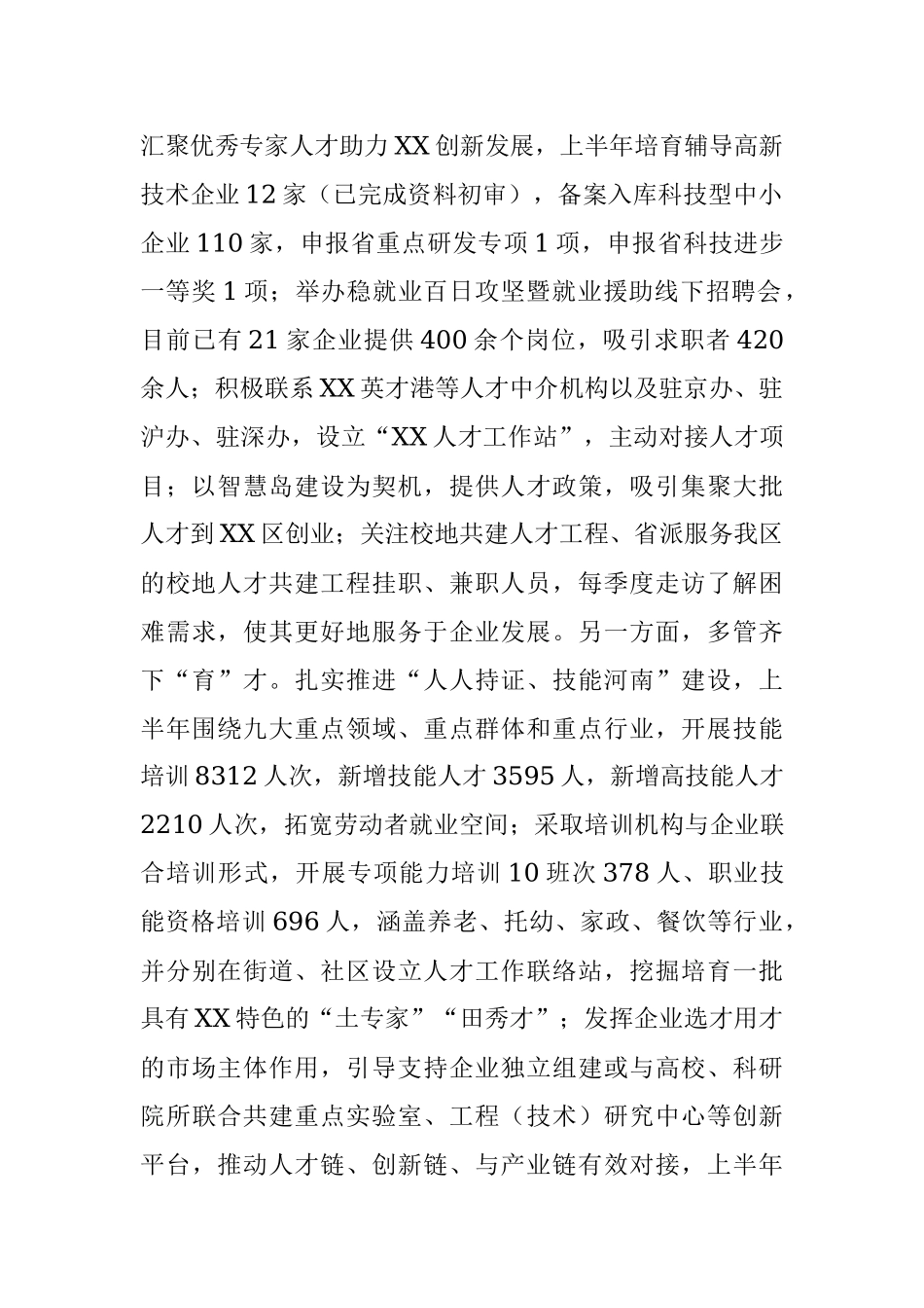 2023年XX区委组织部关于加强人才队伍建设助力优化营商环境工作落实情况的报告.docx_第2页