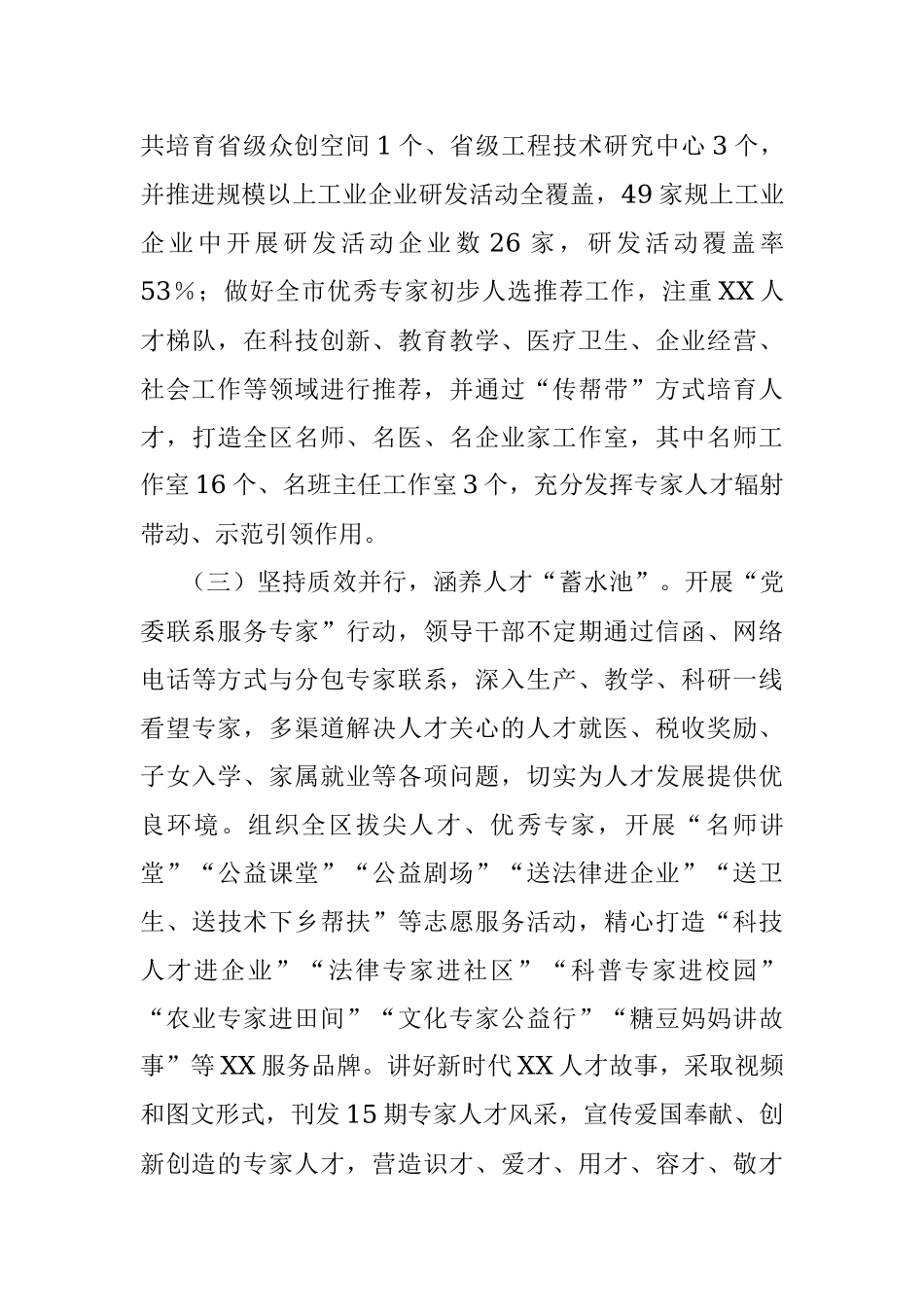 2023年XX区委组织部关于加强人才队伍建设助力优化营商环境工作落实情况的报告.docx_第3页