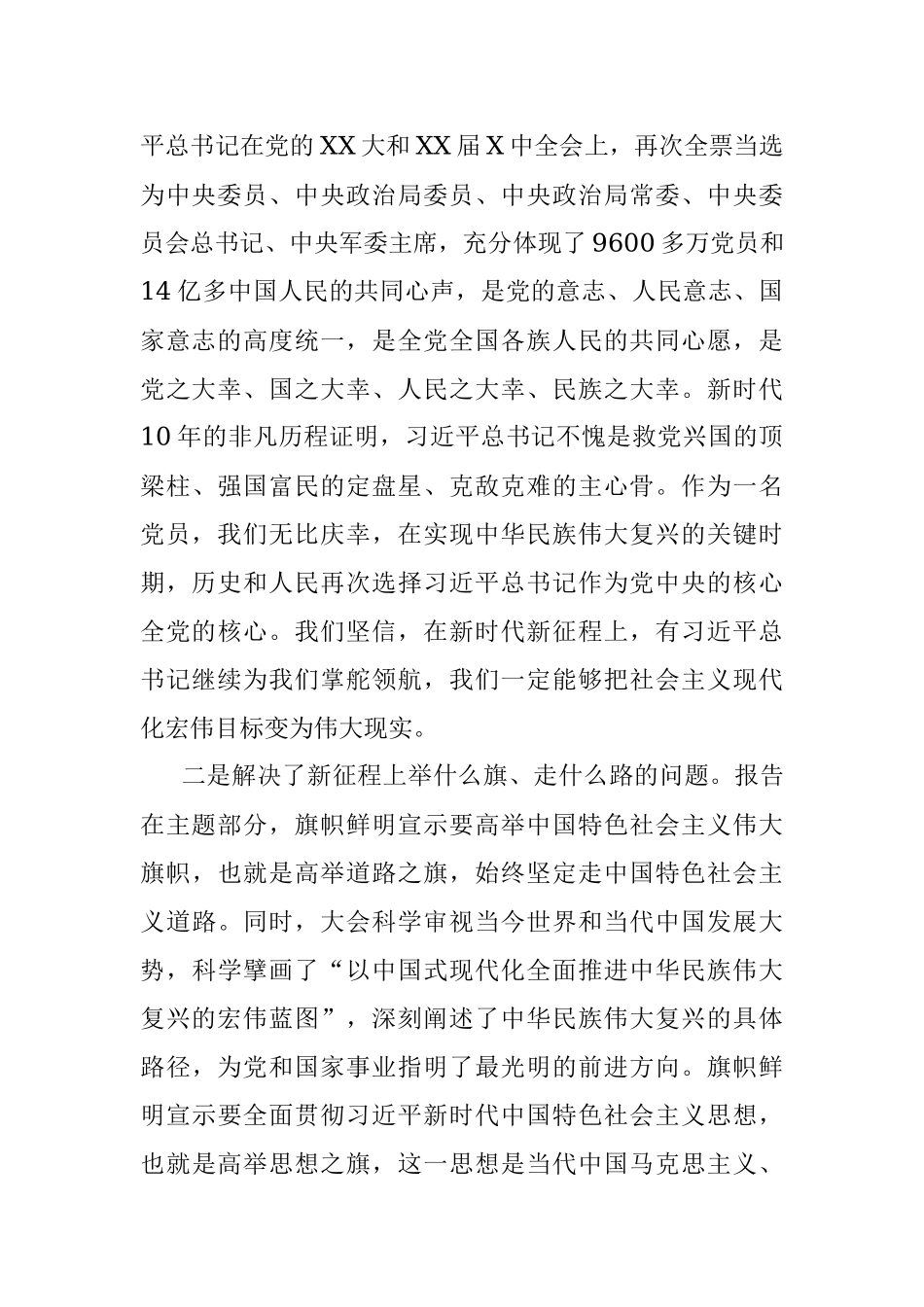 2023年XX县长在县委党校春季培训班上的开班辅导报告.docx_第2页