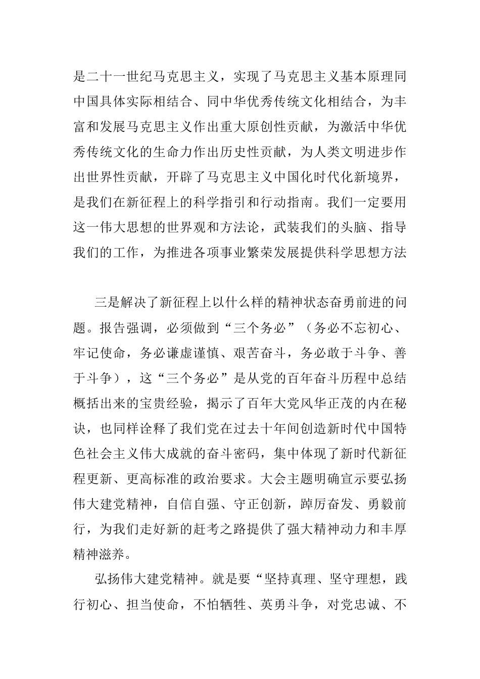 2023年XX县长在县委党校春季培训班上的开班辅导报告.docx_第3页