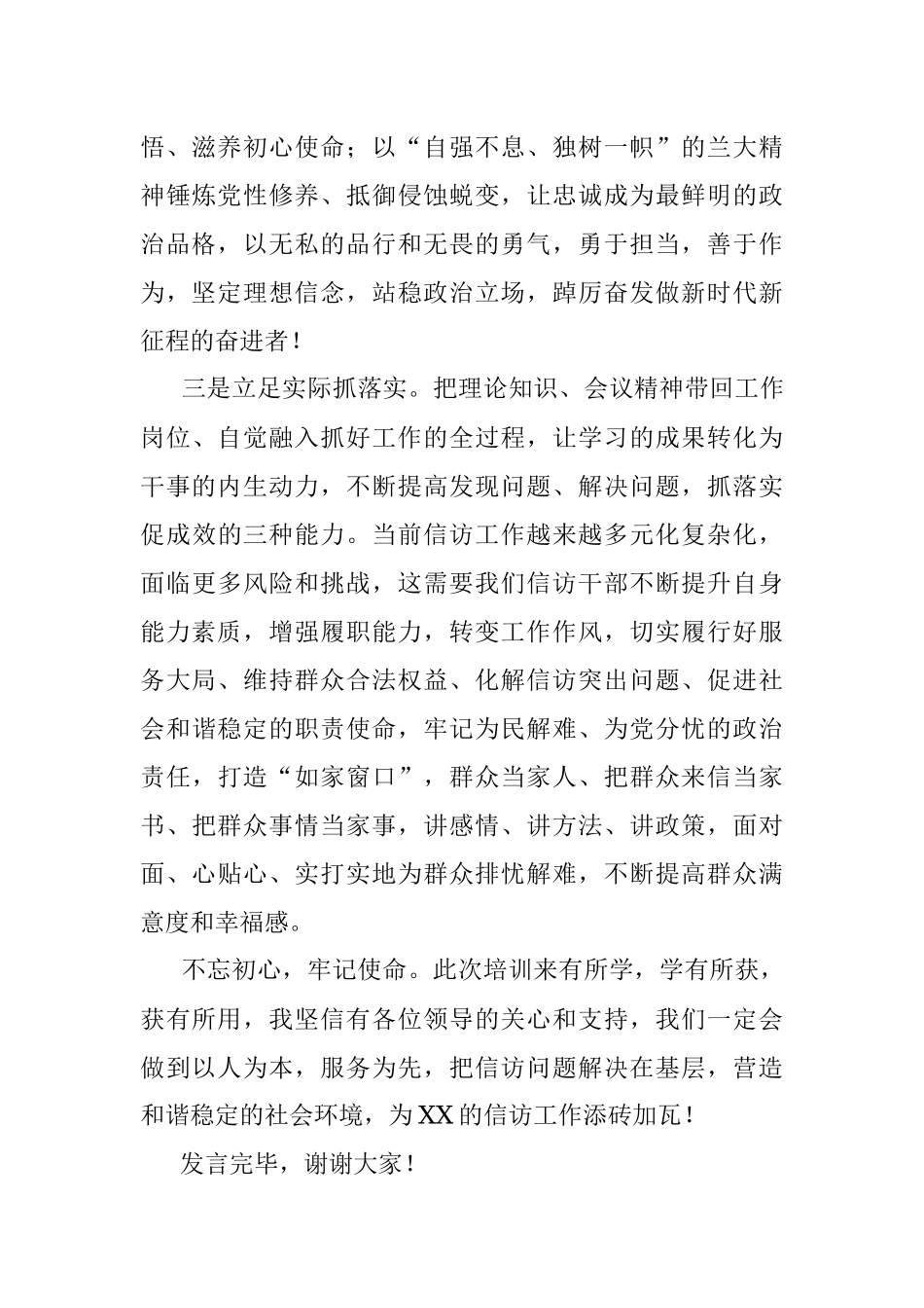 2023年XX市信访系统干部能力素质提升培训班的交流发言.docx_第2页