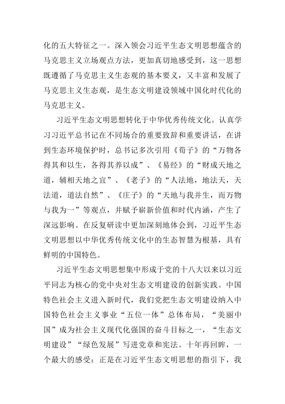 2023年XX市委书记在生态文明思想理论研讨会上的讲话.docx_第3页