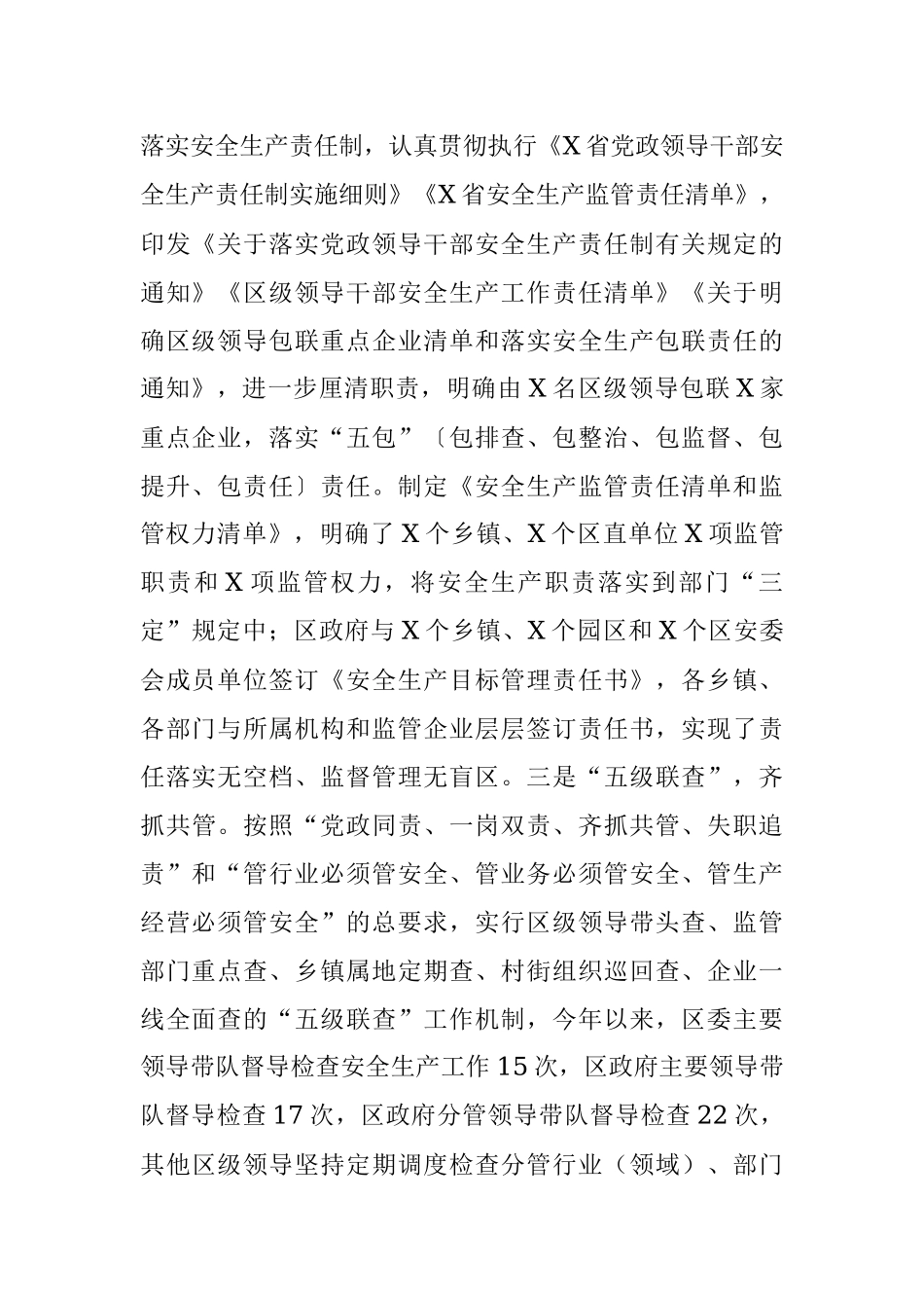 2023年XX区安全生产工作开展情况汇报.docx_第2页