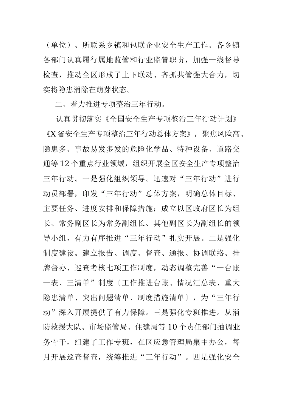 2023年XX区安全生产工作开展情况汇报.docx_第3页